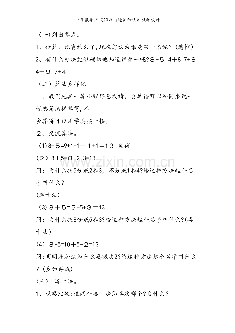 一年数学上《20以内进位加法》教学设计.doc_第2页