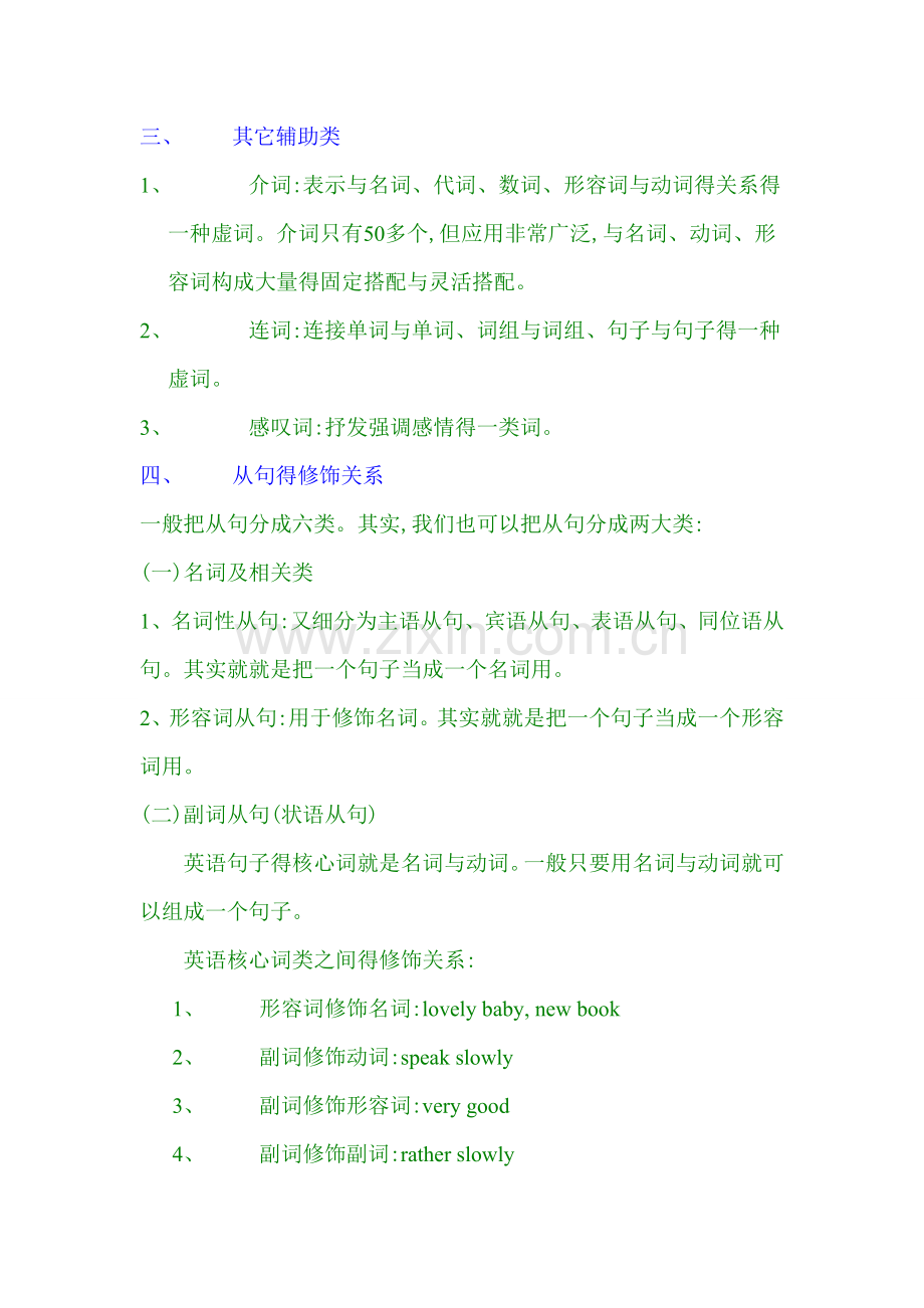 英语词类与核心词类之间的修饰关系.doc_第2页