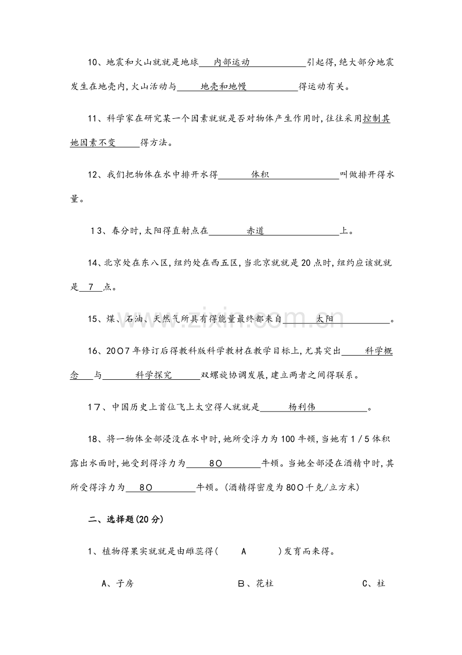 小学科学试题 (2).docx_第2页