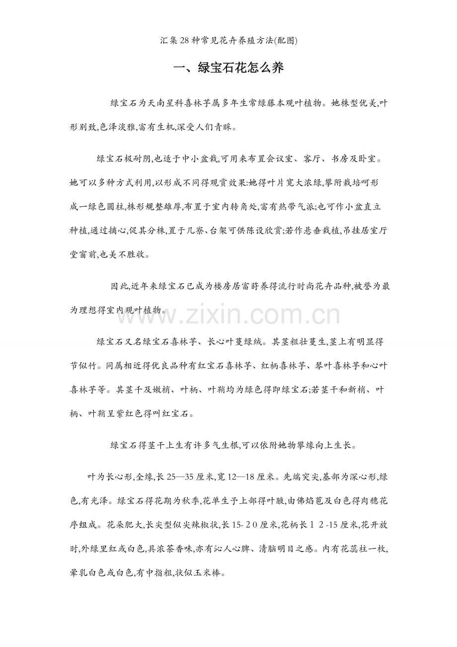 汇集28种常见花卉养殖方法(配图).docx_第1页