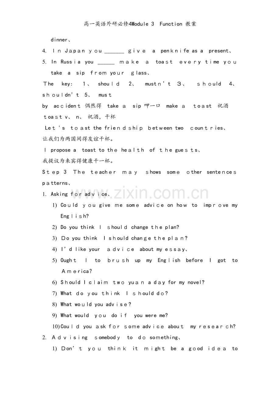 高一英语外研必修4Module 3Function 教案.doc_第2页