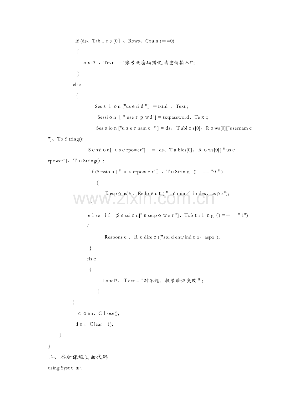 学生信息管理系统 系统源代码.docx_第2页
