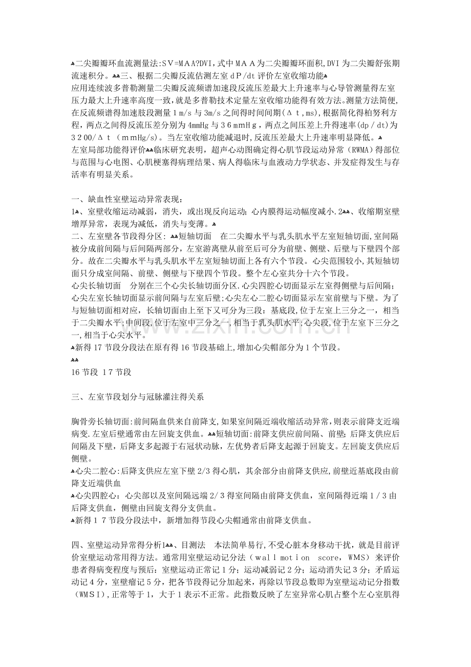 超声心动图评价心脏功能.doc_第2页