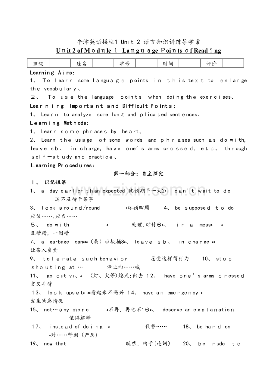 牛津英语模块1 Unit 2 语言知识讲练导学案.doc_第1页
