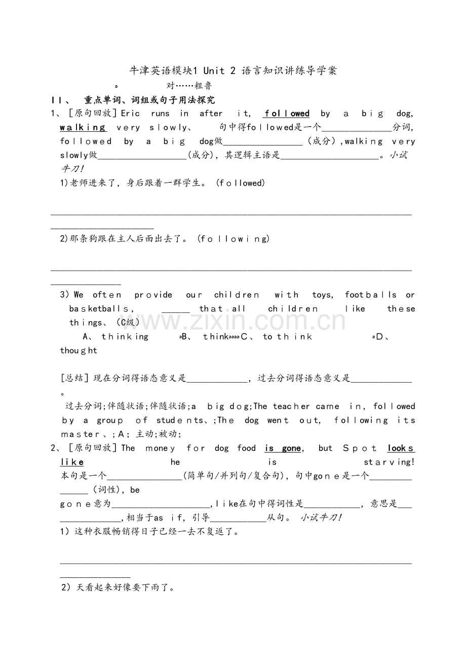 牛津英语模块1 Unit 2 语言知识讲练导学案.doc_第2页