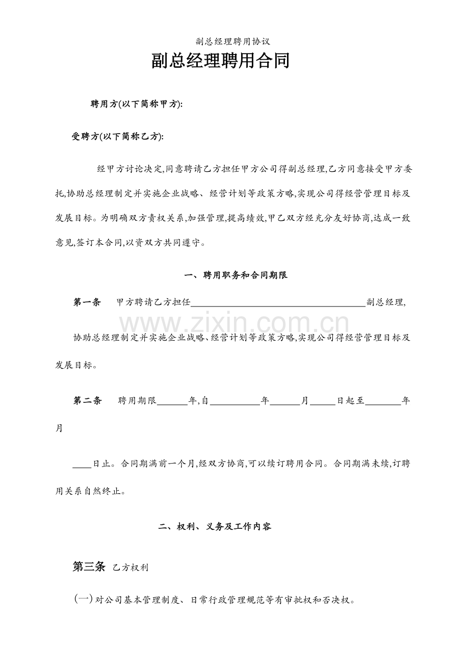 副总经理聘用协议.docx_第1页