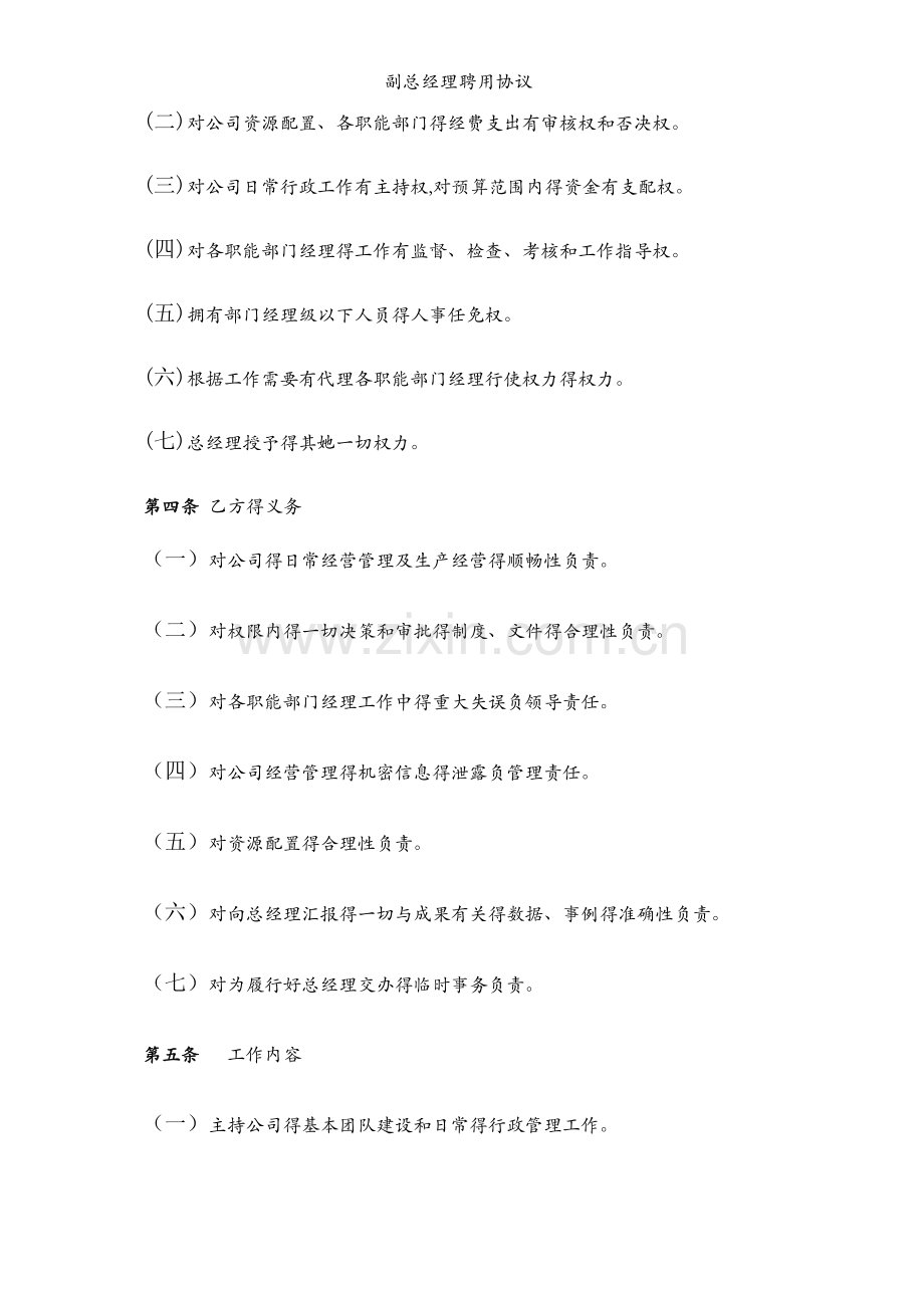副总经理聘用协议.docx_第2页