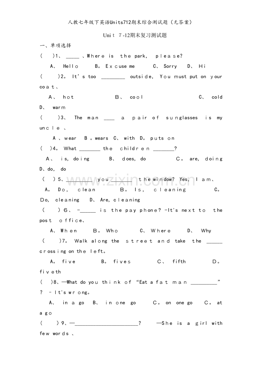 人教七年级下英语Units712期末综合测试题（无答案）.doc_第1页