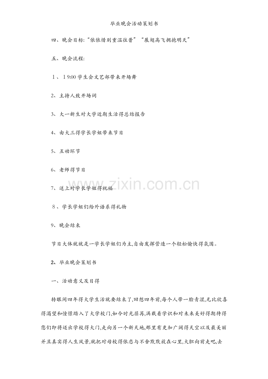 毕业晚会活动策划书.docx_第2页