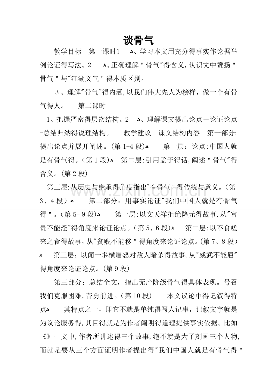 谈骨气_教案教学设计.docx_第1页