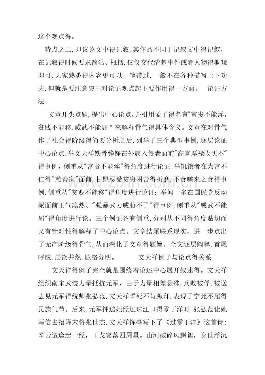 谈骨气_教案教学设计.docx_第2页