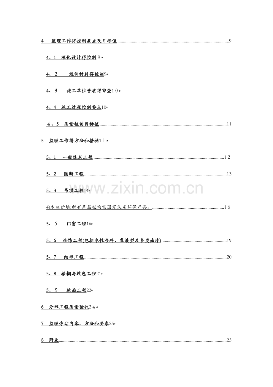 装饰装修工程监理细则.docx_第2页