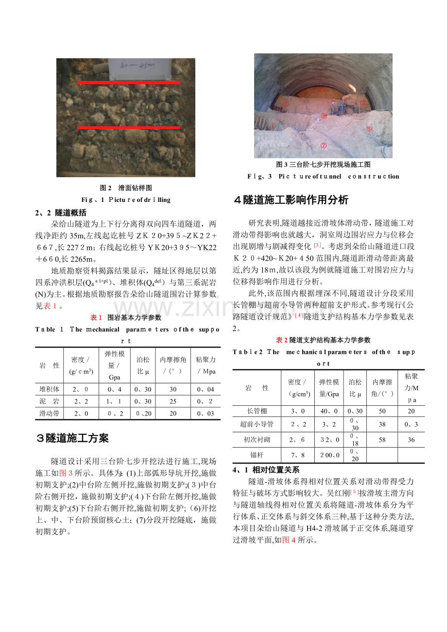 隧道施工对古滑坡体稳定性的影响分析.doc_第2页