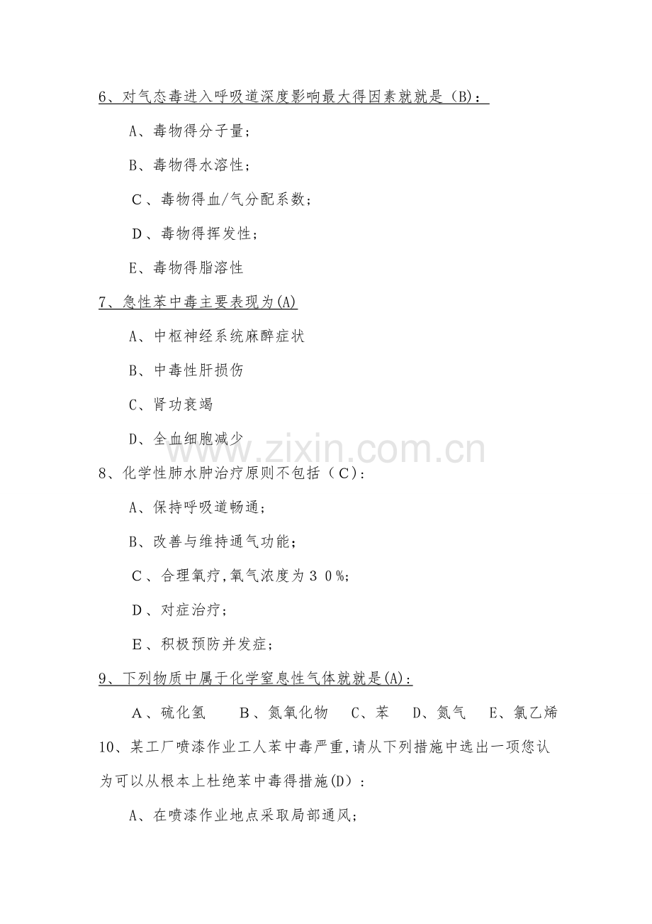 突发中毒事件处置笔试备选试题 (2017应急技能大赛).doc_第2页