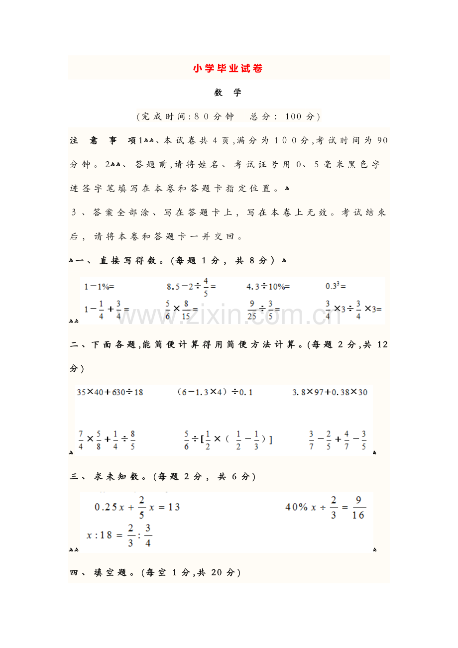 小升初数学试题 (2).docx_第1页
