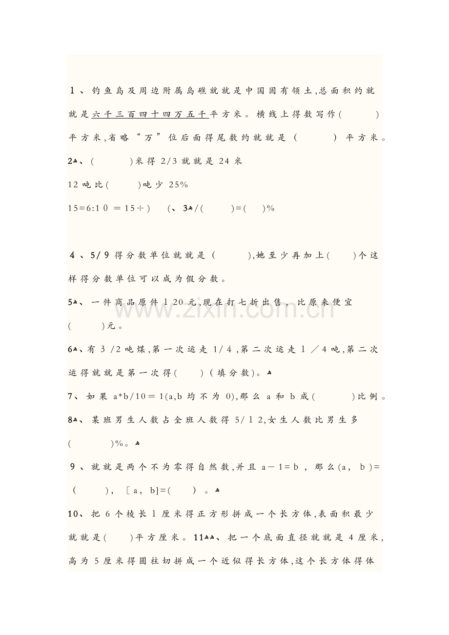 小升初数学试题 (2).docx_第2页