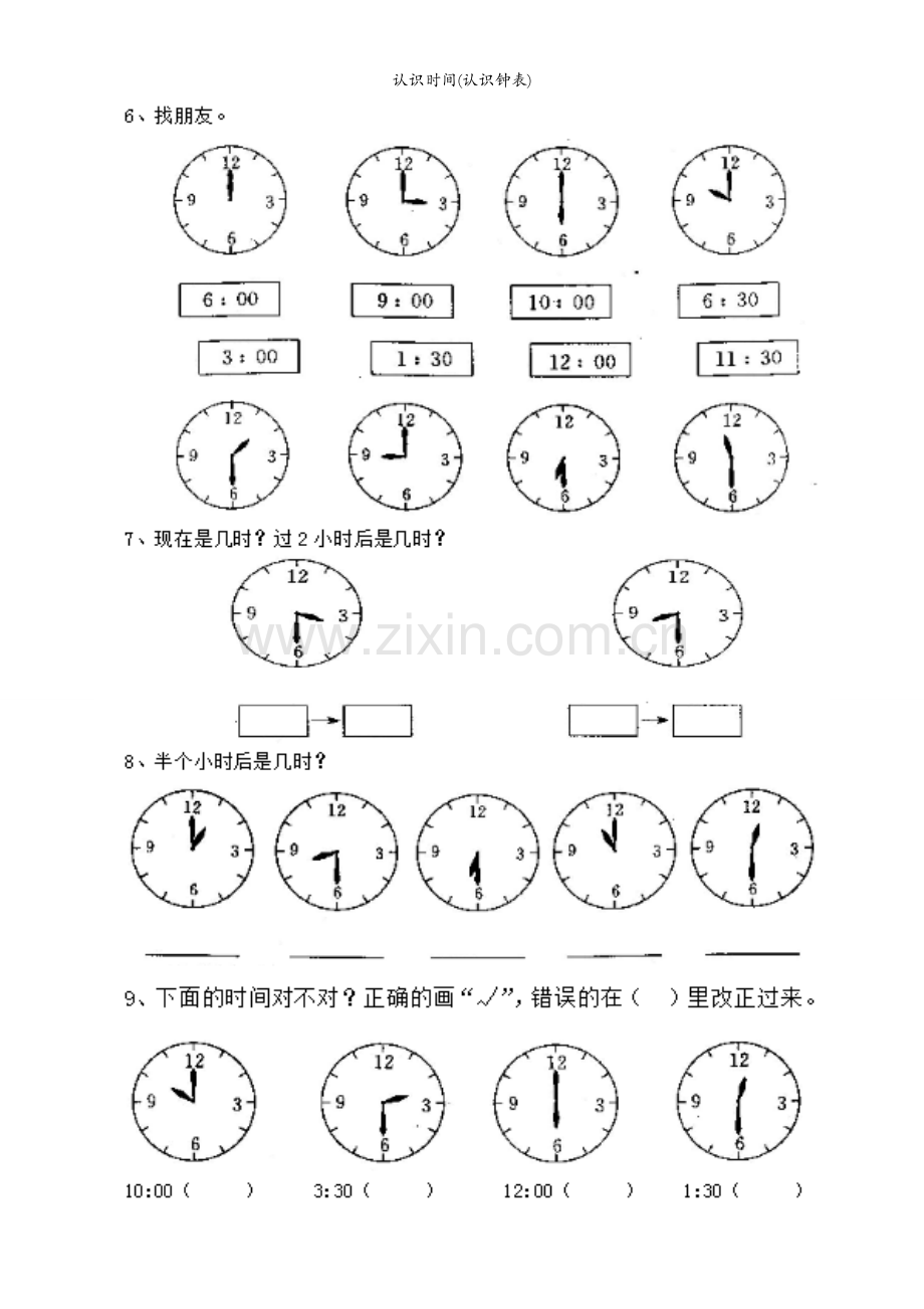 认识时间(认识钟表).docx_第2页