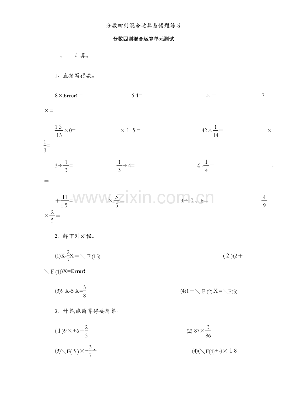 分数四则混合运算易错题练习.docx_第1页