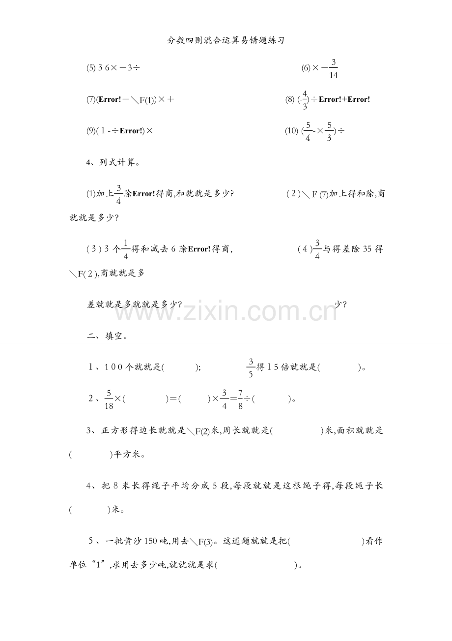 分数四则混合运算易错题练习.docx_第2页