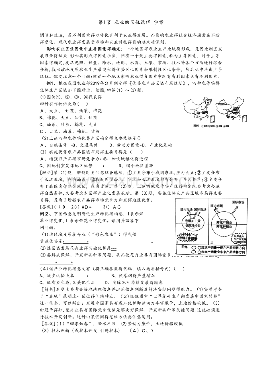 第1节 农业的区位选择 学案.doc_第2页