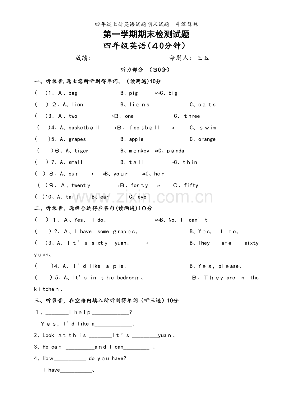 四年级上册英语试题期末试题牛津译林.doc_第1页