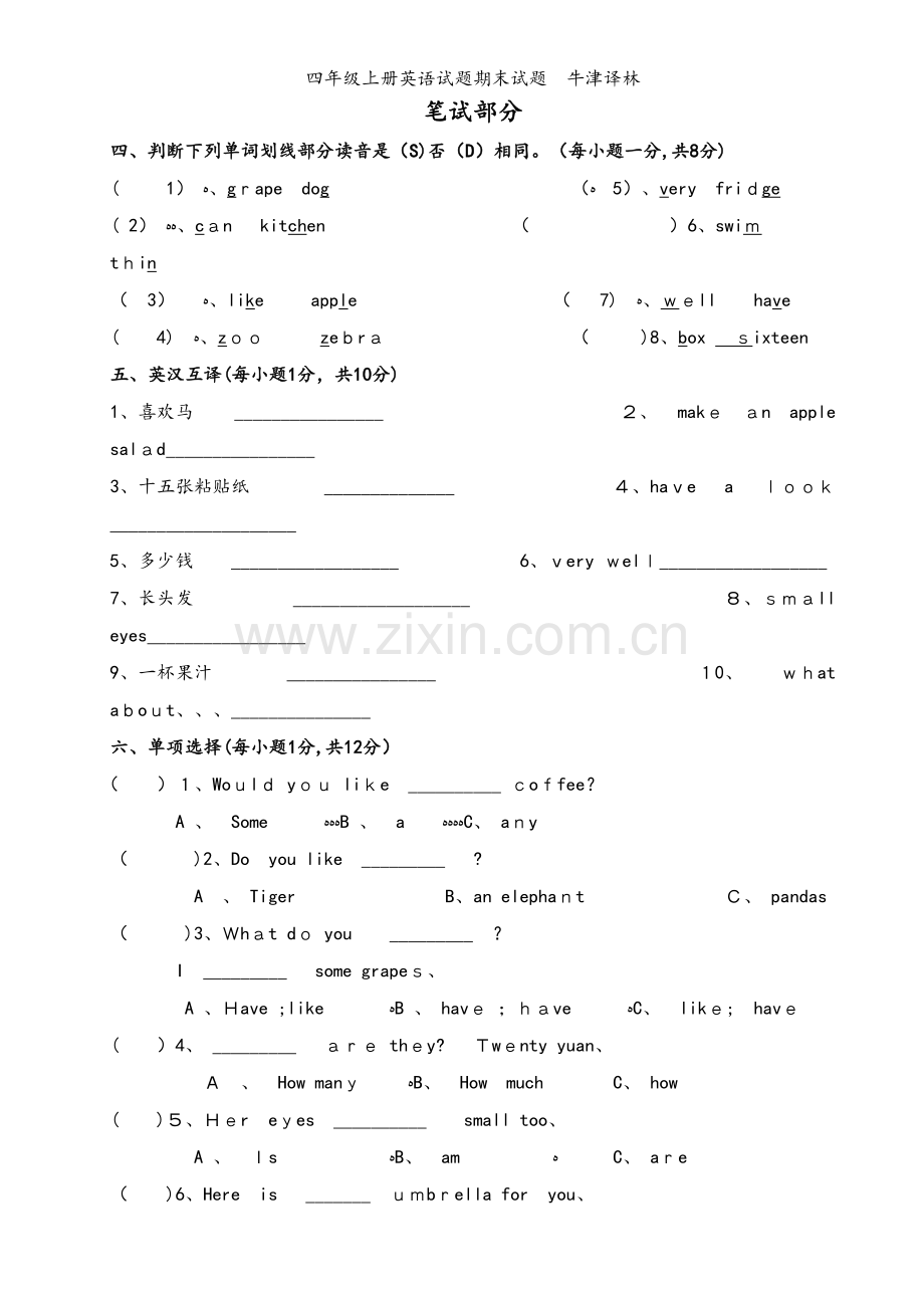 四年级上册英语试题期末试题牛津译林.doc_第2页