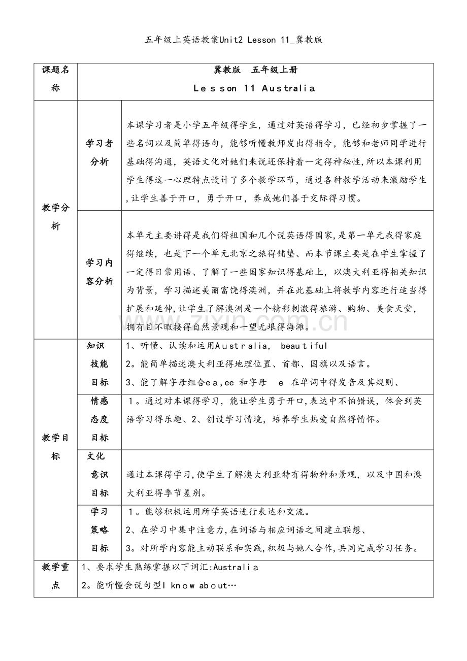 五年级上英语教案Unit2 Lesson 11_冀教版.doc_第1页