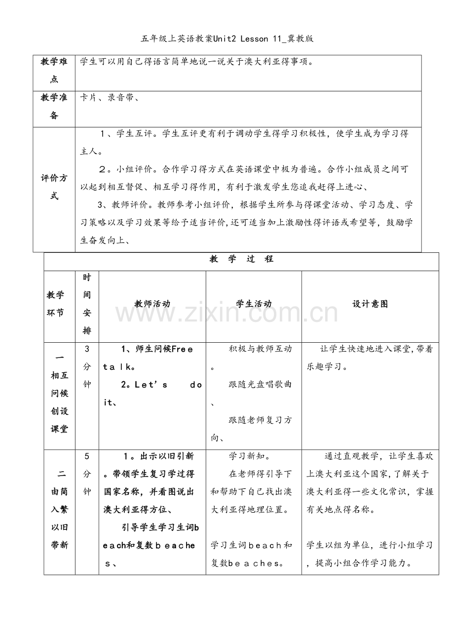 五年级上英语教案Unit2 Lesson 11_冀教版.doc_第2页