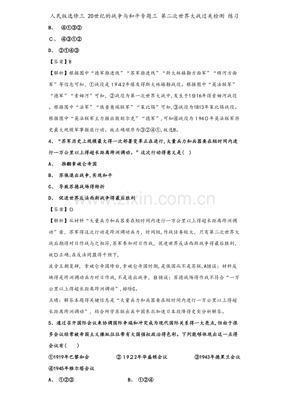 人民版选修三 20世纪的战争与和平专题三 第二次世界大战过关检测 练习.docx_第2页