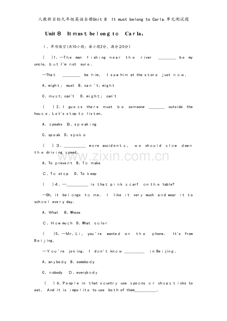 人教新目标九年级英语全册Unit 8　It must belong to Carla.单元测试题.docx_第1页