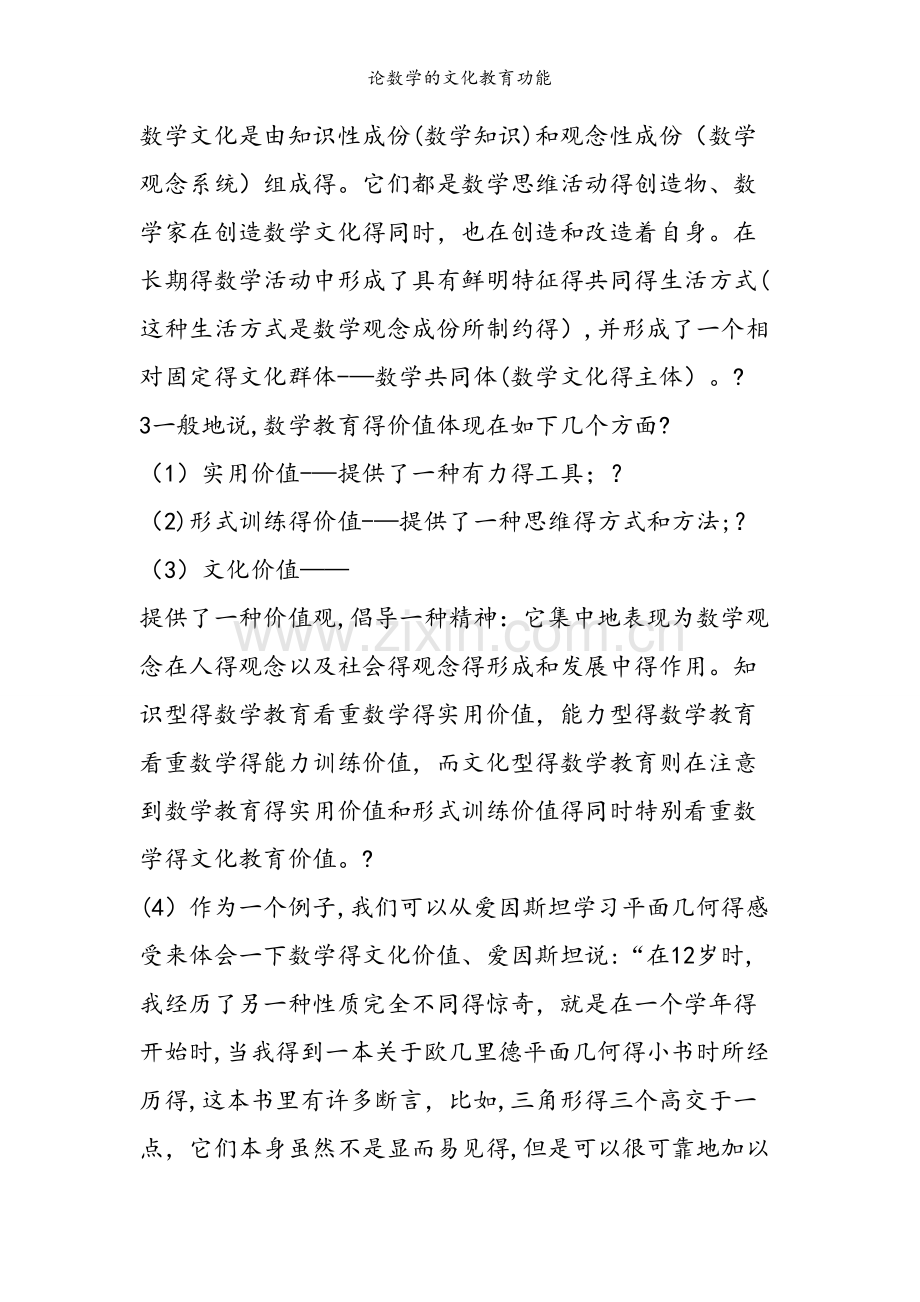 论数学的文化教育功能.doc_第2页