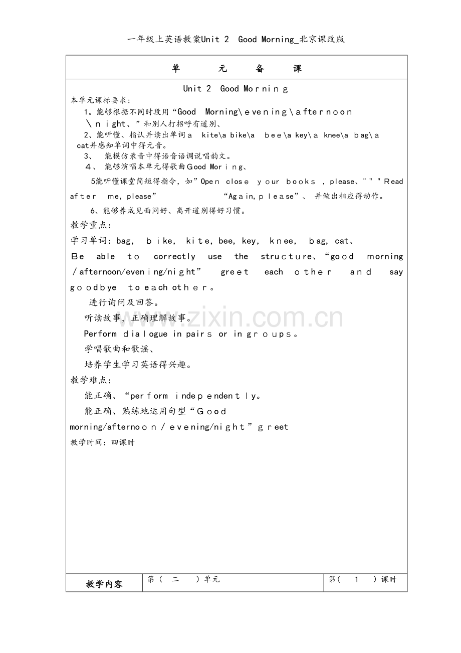 一年级上英语教案Unit 2Good Morning_北京课改版.doc_第1页