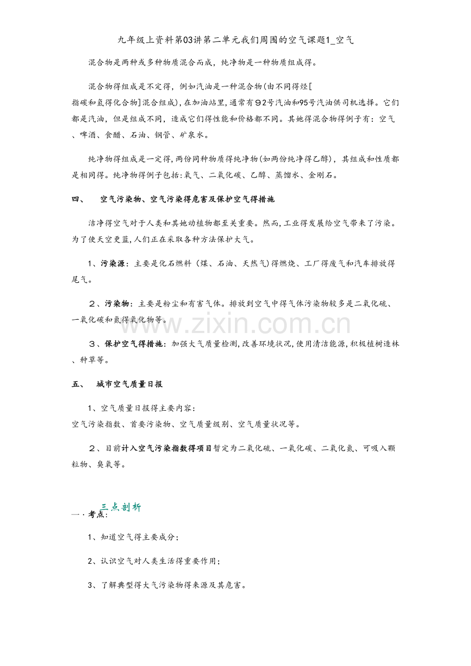 九年级上资料第03讲第二单元我们周围的空气课题1_空气.docx_第2页