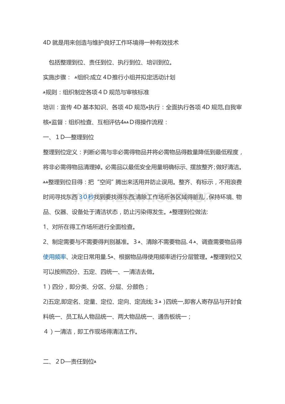 4D厨房管理.doc_第1页