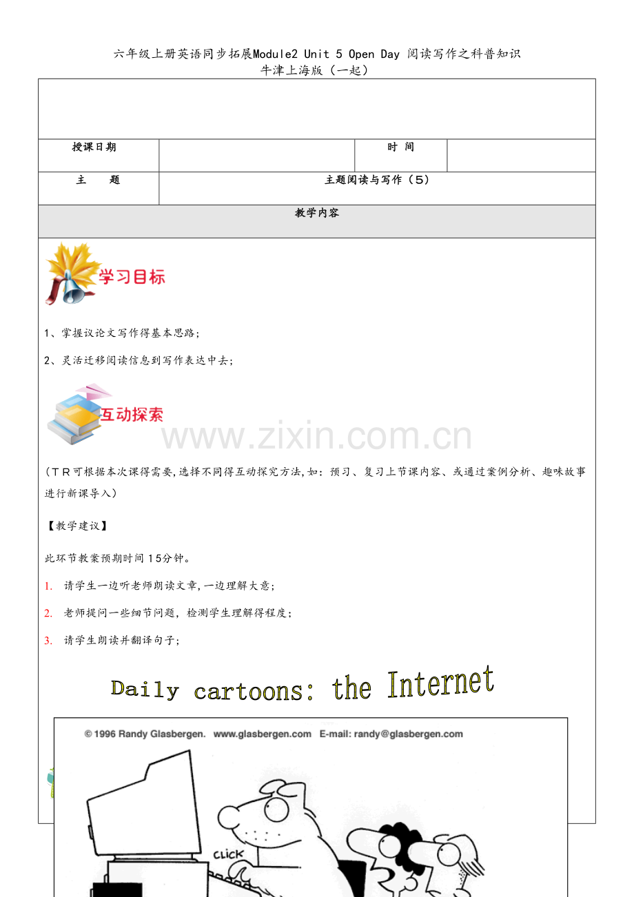 六年级上册英语同步拓展Module2 Unit 5 Open Day 阅读写作之科普知识 牛津上海版.docx_第1页