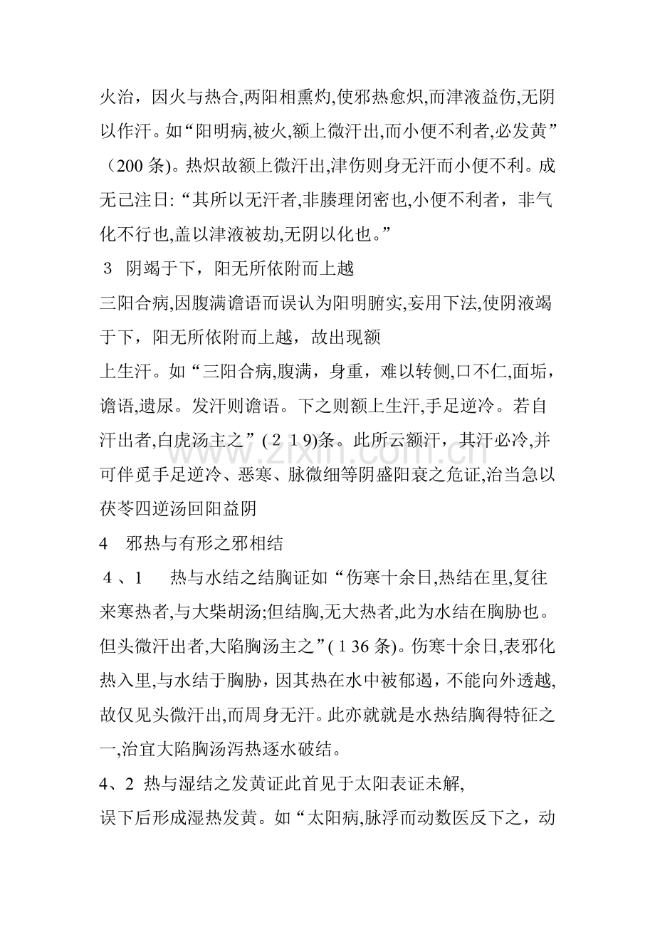 伤寒论中的但头汗出.doc_第2页