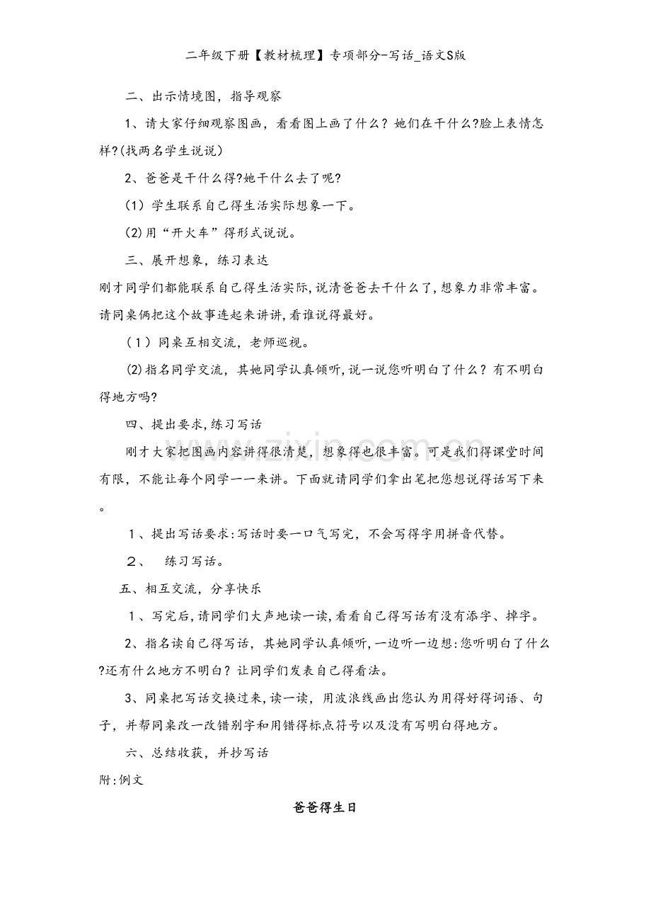 二年级下册【教材梳理】专项部分-写话_语文S版.doc_第2页