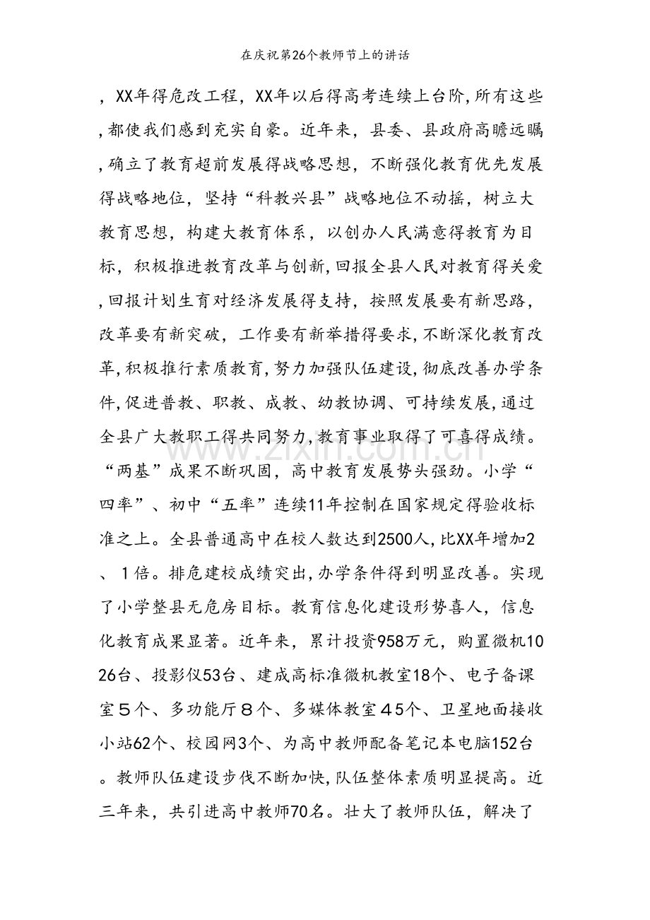 在庆祝第26个教师节上的讲话.doc_第2页