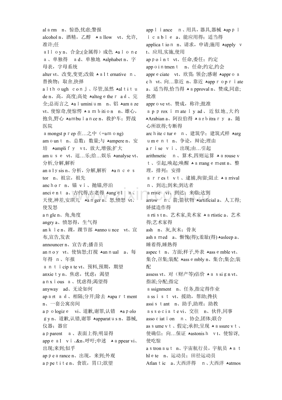 大学英语四级核心高频词汇表(精讲).doc_第2页