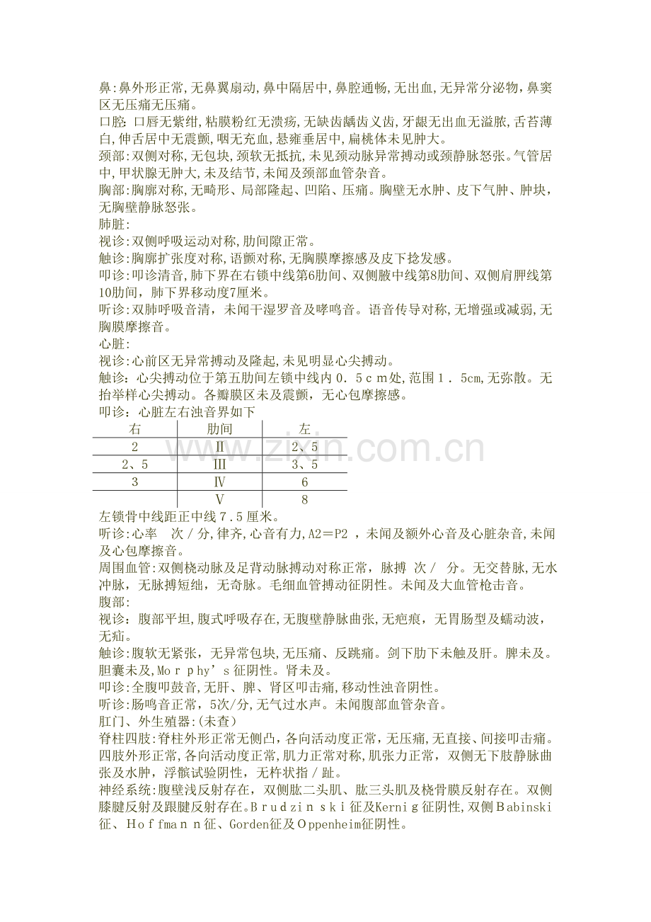 医学实习生大病历怎么写.doc_第2页