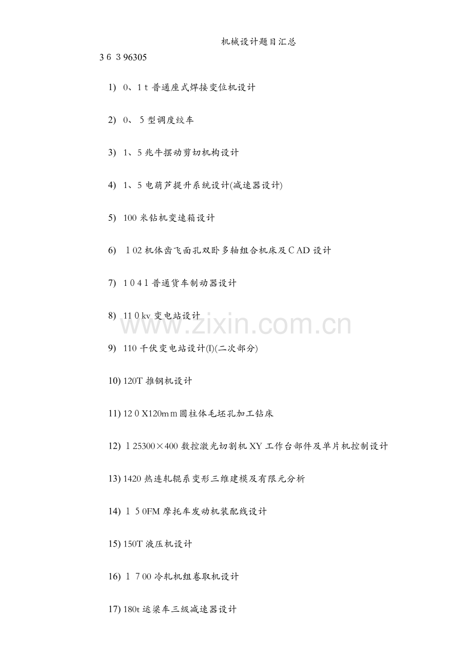 机械设计题目汇总.docx_第1页