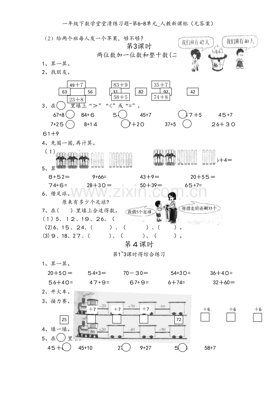 一年级下数学堂堂清练习题-第6-8单元_人教新课标（无答案）.doc_第2页