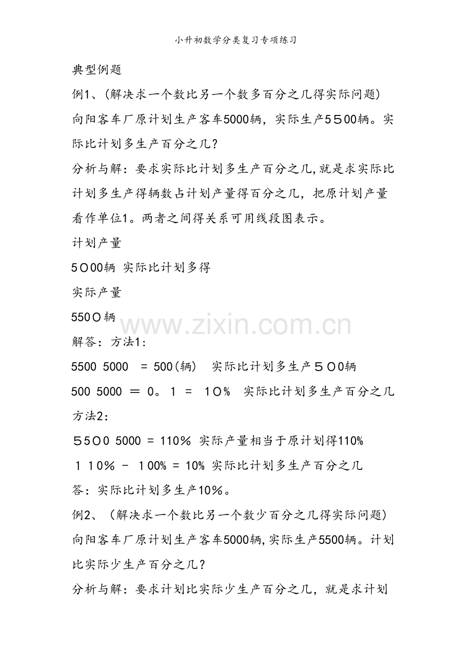 小升初数学分类复习专项练习.doc_第2页