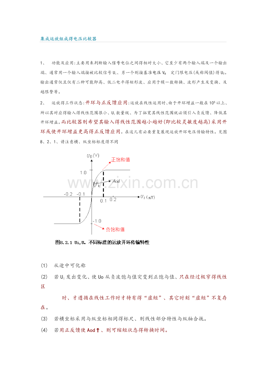 几种电压比较器的说明和比较.doc_第1页