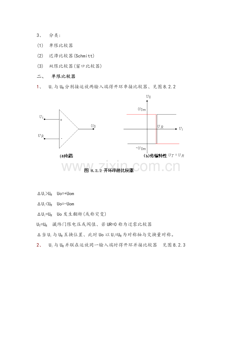 几种电压比较器的说明和比较.doc_第2页