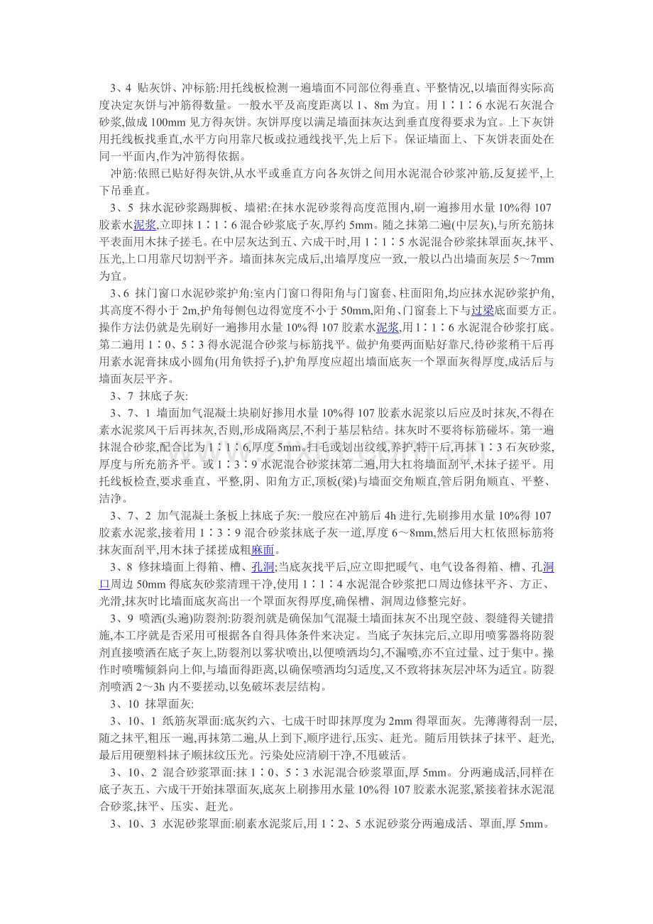 加气块抹灰规范.doc_第2页