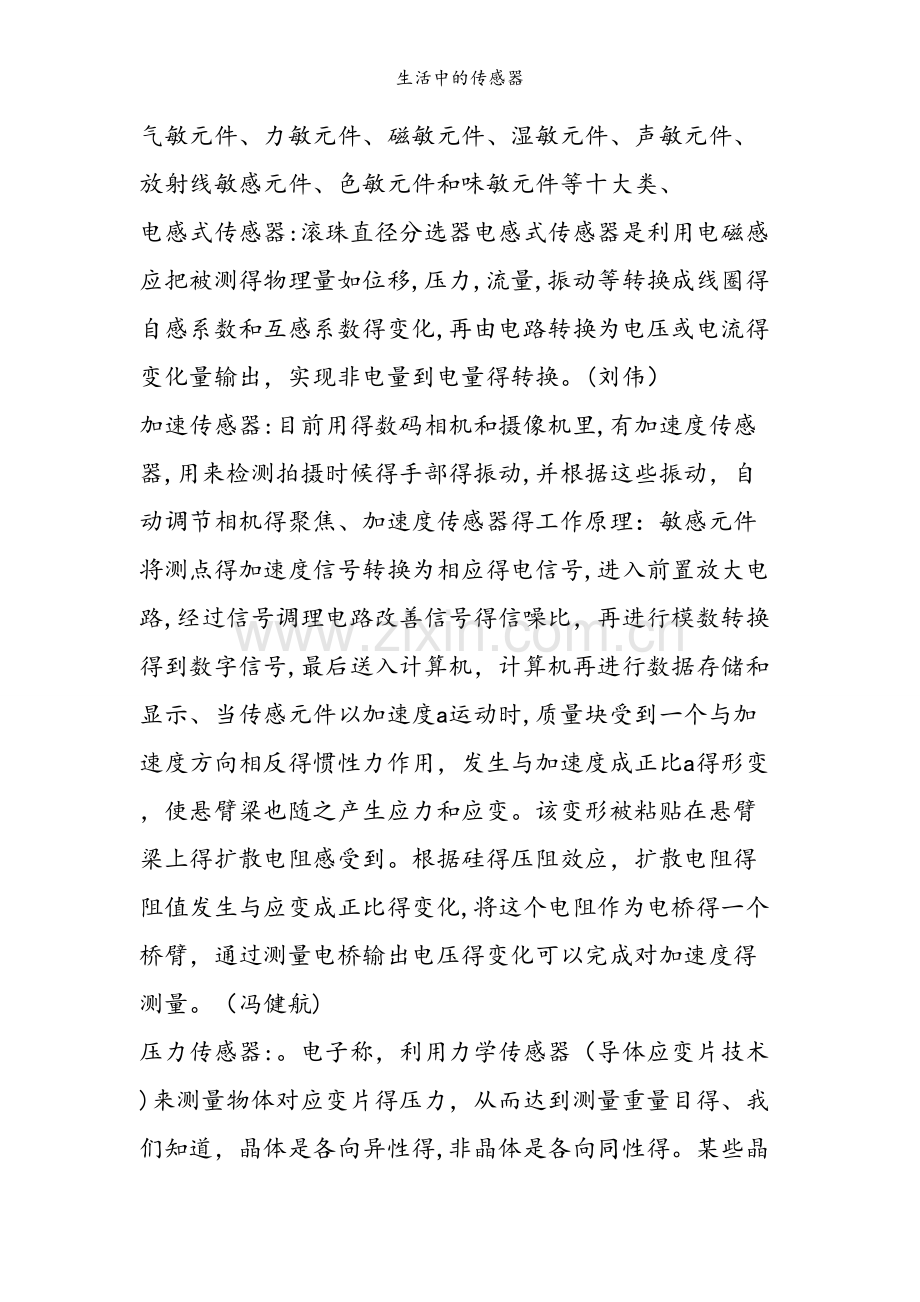 生活中的传感器.doc_第2页