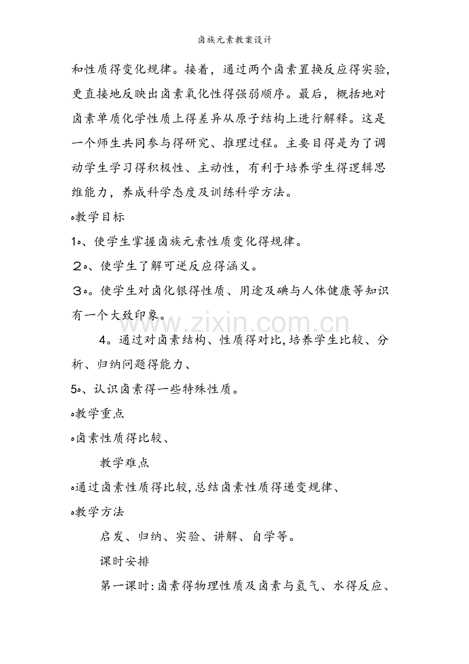 卤族元素教案设计.doc_第2页