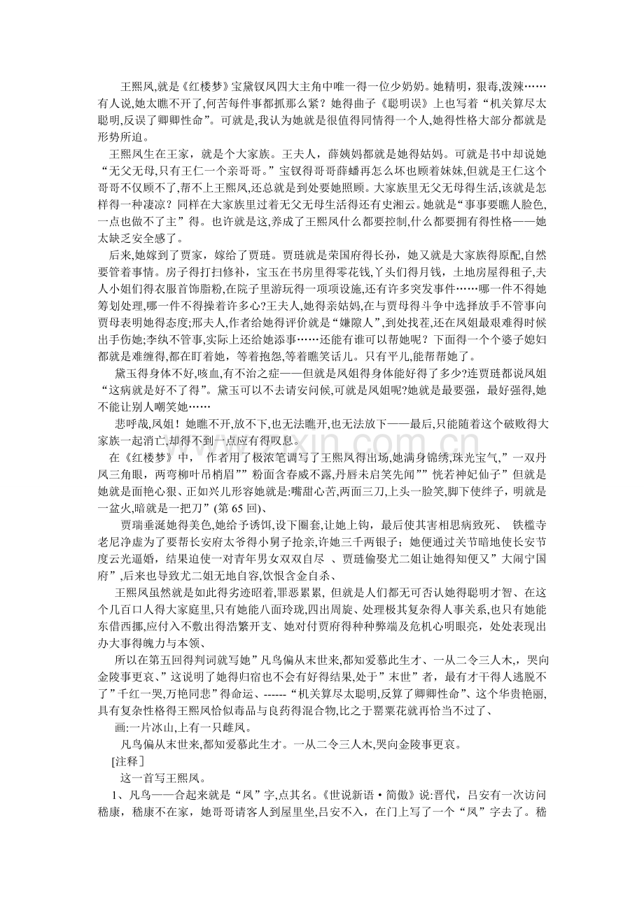 王熙凤人物性格分析.doc_第1页