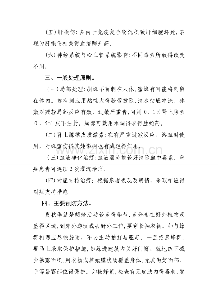 胡蜂蜇伤诊疗原则.doc_第2页